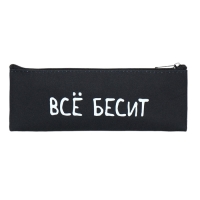 Пенал мягкий, 1 отделение 75 х 195 мм, плоский, Hatber, "Всё бесит!" чёрный NPk_64196 Пенал мягкий, 1 отделение 75 х 195 мм, плоский, Hatber, "Всё бесит!" чёрный NPk_64196