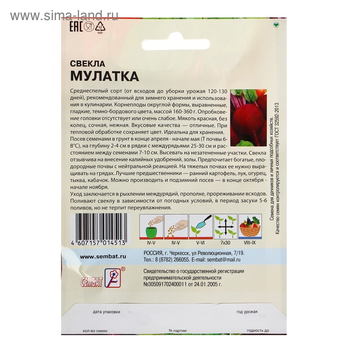 Семена ХХХL Свекла Семена ХХХL Свекла "Мулатка", 10 г