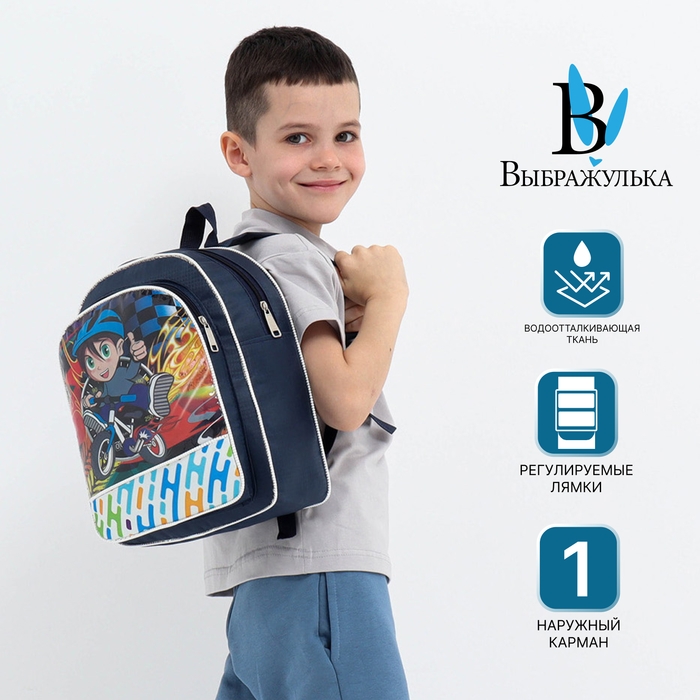 Рюкзак детский на молнии &laquo;Выбражулька&raquo;, цвет синий