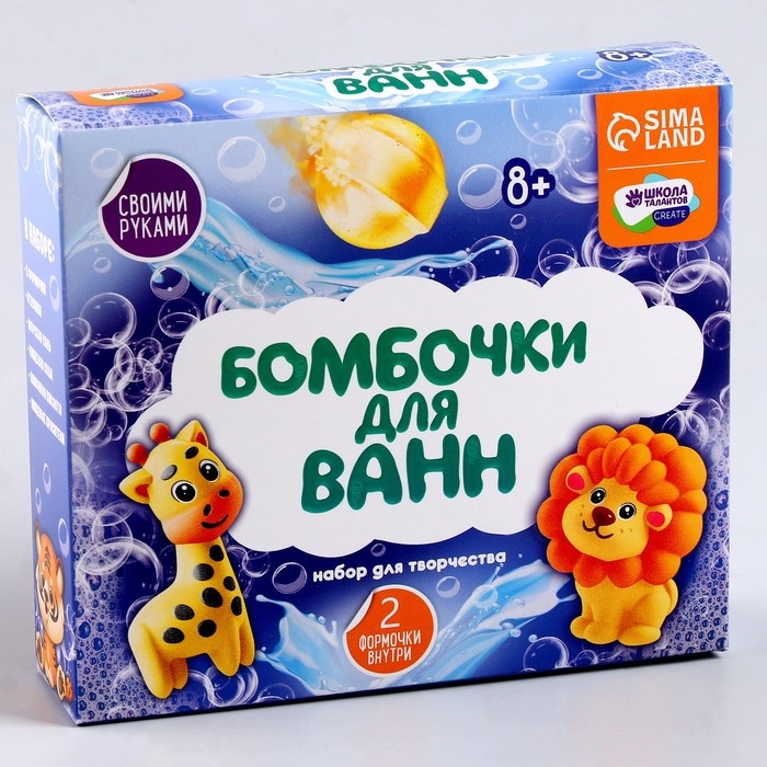 Набор для творчества. Бомбочки для ванн своими руками &laquo;Приключения в джунглях&raquo;