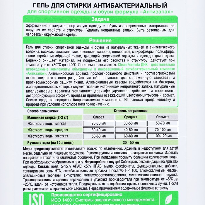Жидкое средство для стирки Clean home &laquo;Антизапах&raquo;, гель, для спортивных тканей и обуви, 1 л