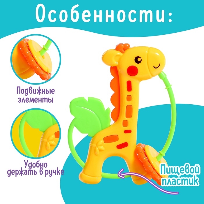 Погремушка детская «Жирафик» Погремушка детская «Жирафик»
