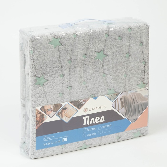 Плед светящийся 150х200 см &laquo;Звёзды&raquo;, велсофт 260г/м