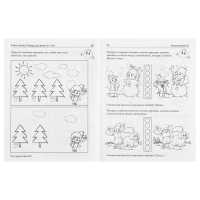 Рабочая тетрадь для детей 6-7лет &laquo;Я уже считаю&raquo;, 3-е издание, исправленное, Колесникова Е. В.