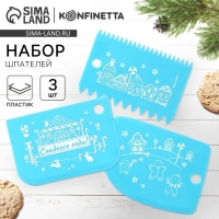 Новый год. Набор кондитерских шпателей &laquo;Сладкого года&raquo;, 3 шт