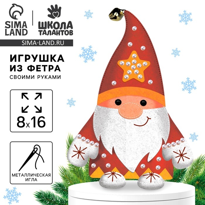 Игрушка из фетра своими руками на новый год «Красный гномик», новогодний набор для творчества Игрушка из фетра своими руками на новый год «Красный гномик», новогодний набор для творчества