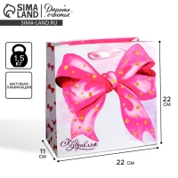 Пакет подарочный ламинированный квадратный, упаковка, «Поздравляю!», 22 х 22 х 11 см Пакет подарочный ламинированный квадратный, упаковка, «Поздравляю!», 22 х 22 х 11 см