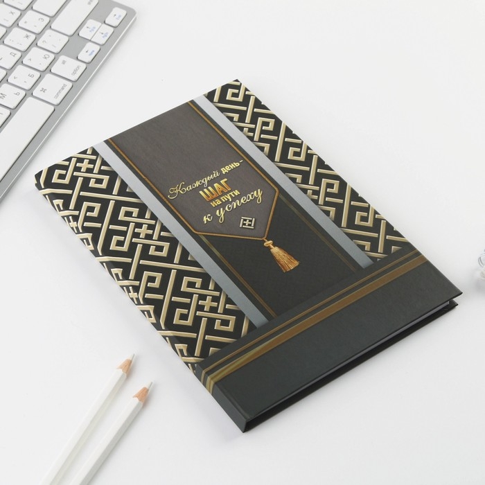 Ежедневник &laquo;Каждый день - шаг на пути к успеху&raquo; А5, 80 листов