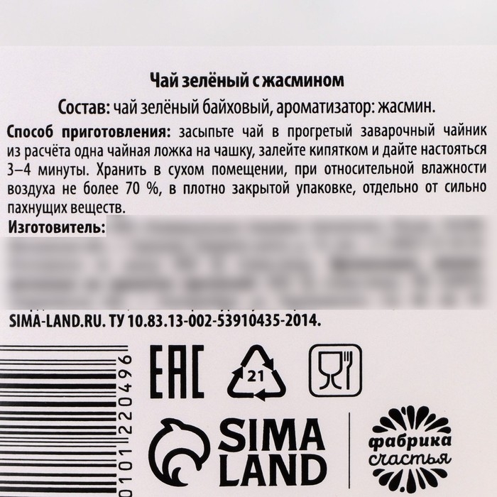 Чай зелёный с жасмином &laquo;Нервыукрепин&raquo;, 20 г.