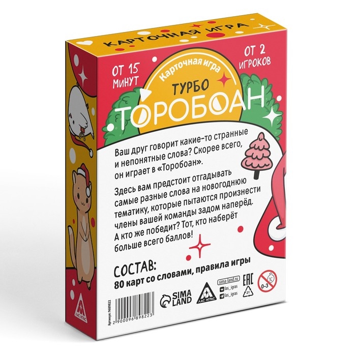 Новогодняя настольная игра &laquo;Новый год: Торобоан ТУРБО&raquo;, 80 карт, 10+
