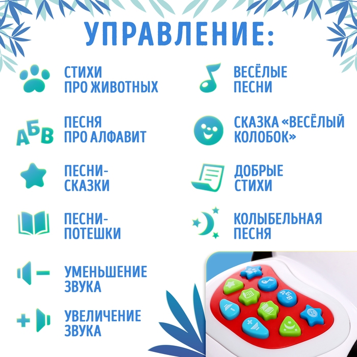 Музыкальная игрушка «Любимый дружок: Панда», звук, свет, цвет белый Музыкальная игрушка «Любимый дружок: Панда», звук, свет, цвет белый