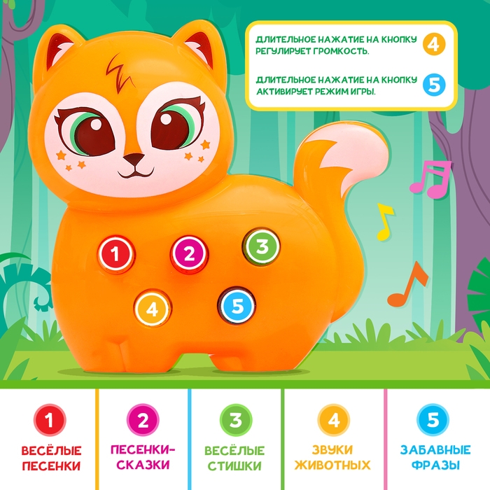 Музыкальная игрушка «Милый дружок: Лисичка» Музыкальная игрушка «Милый дружок: Лисичка»