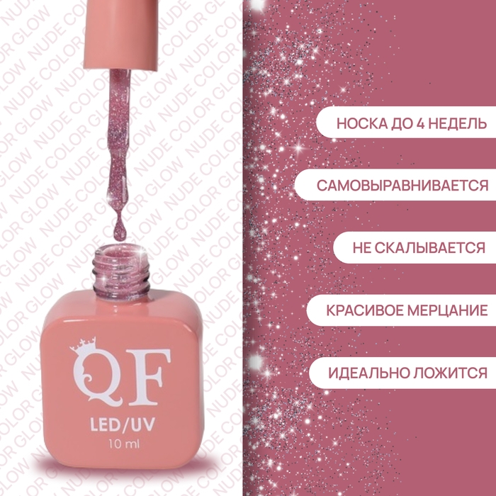 Гель лак для ногтей &laquo;NUDE COLOR GLOW&raquo;, 3-х фазный, 10 мл, LED/UV, цвет розовый (27)