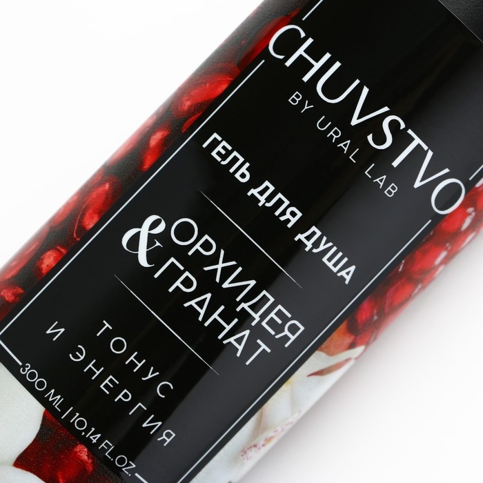 Гель для душа, тонус и энергия, 300 мл, аромат орхидеи и граната, CHUVSTVO by URAL LAB