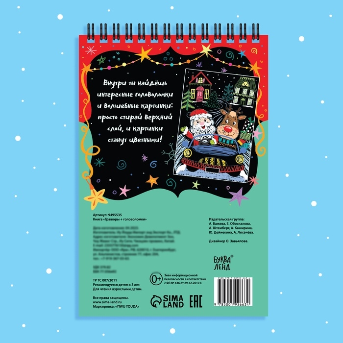 Гравюра-блокнот &laquo;Творческая книга с головоломками&raquo;, с заданиями, 3 гравюры, 10 стр.