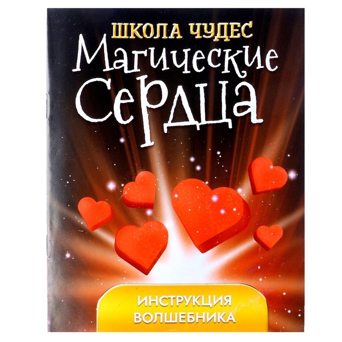 Фокус «Волшебные сердца» Фокус «Волшебные сердца»