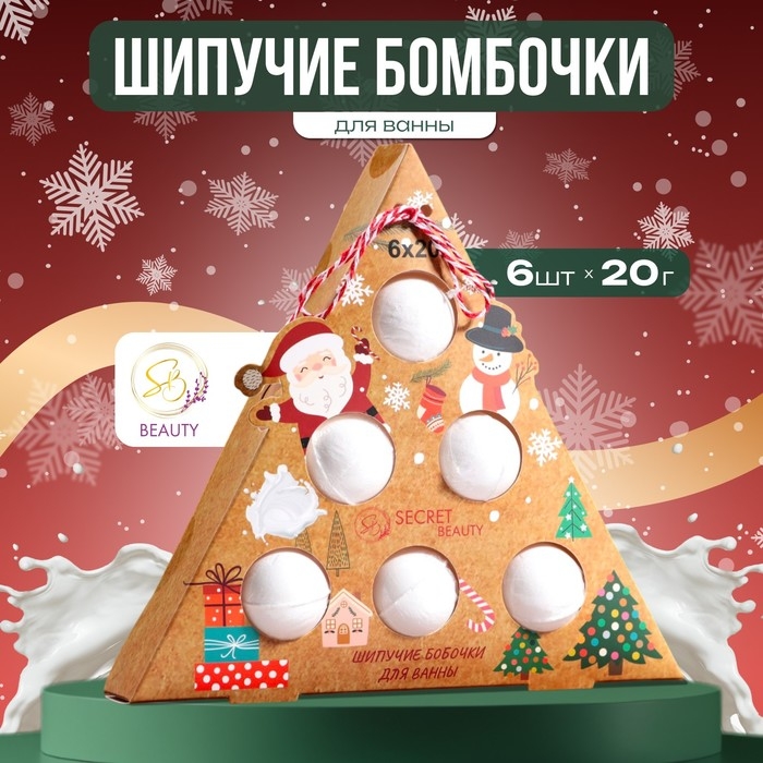 Новогодний подарочный набор косметики. Бомбочки для ванны &laquo;Пирамидка&raquo;, белый, 120 г. Новый год