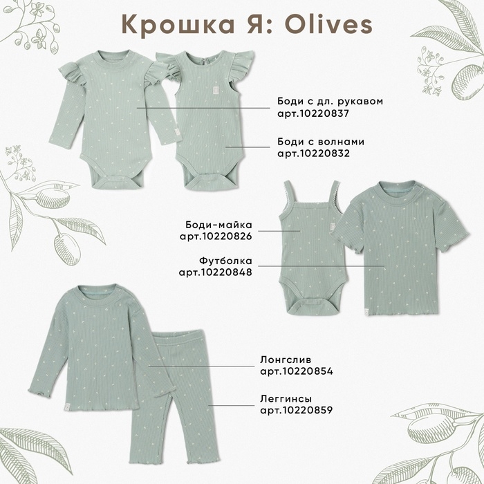 Футболка с дл. рукавом Крошка Я Olives, р. 68-74, оливковый Футболка с дл. рукавом Крошка Я Olives, р. 68-74, оливковый