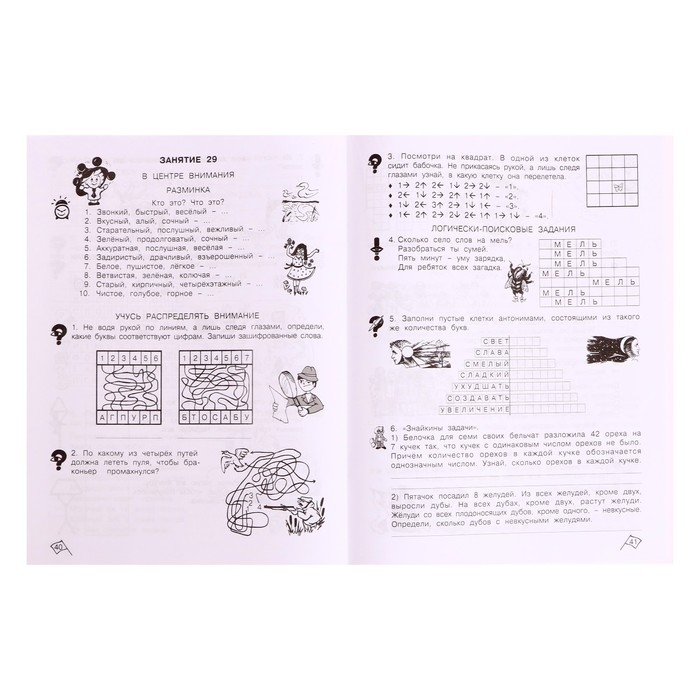 Рабочая тетрадь «Информатика, логика, математика», 2 класс, комплект из 2-х книг, задания по развитию познавательных способностей Рабочая тетрадь «Информатика, логика, математика», 2 класс, комплект из 2-х книг, задания по развитию познавательных способностей