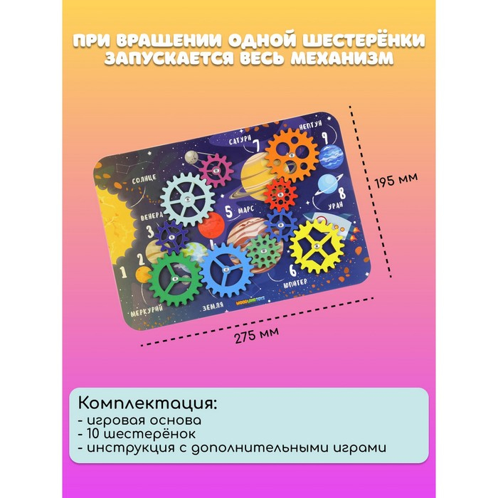 Набор шестерёнок &laquo;Космос&raquo;, МИКС