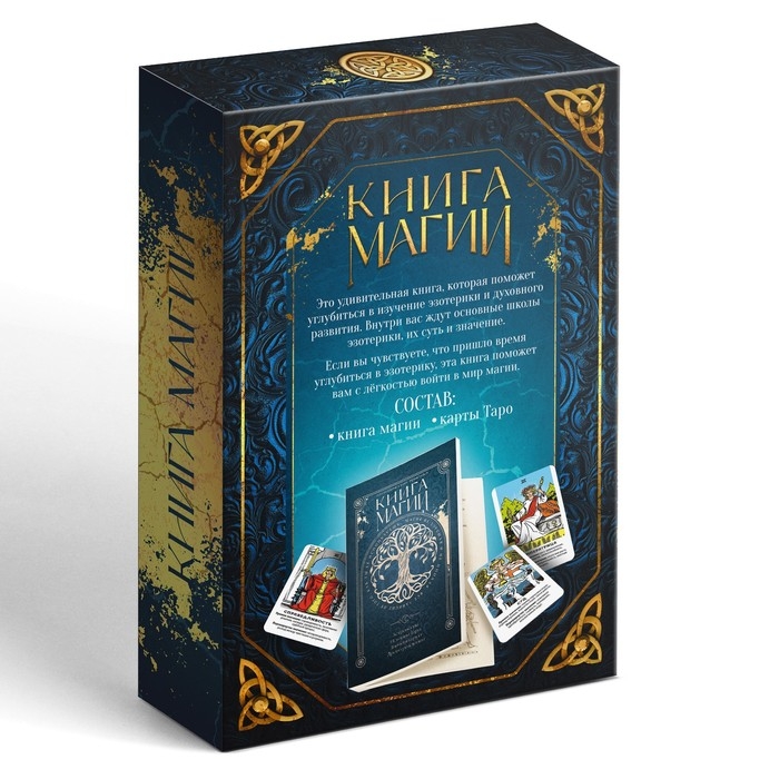 Таро &laquo;Классические&raquo; и Книга Магии, 78 карт (6х11 см), 16+