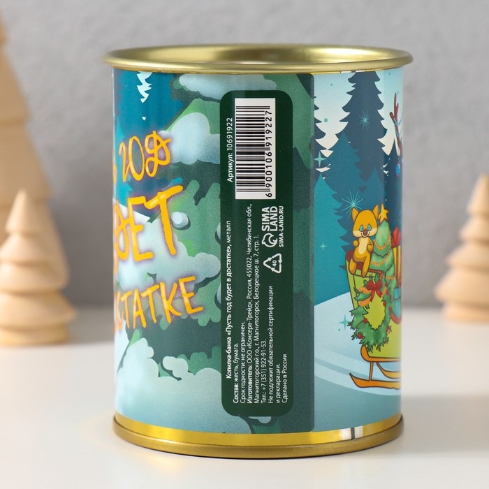 Копилка-банка металл Копилка-банка металл "Пусть год будет в достатке"