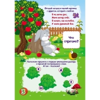 Весёлые задания с наклейками &laquo;Квест. Тайны кроличьей норы&raquo;