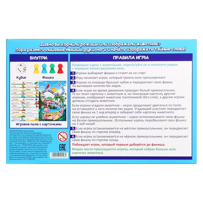 Настольная игра &laquo;Хвостатый крокодил&raquo;