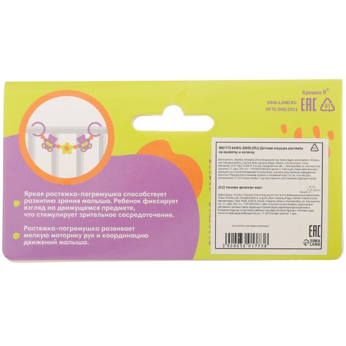 Растяжка на коляску/кроватку «Лягушата», 4 игрушки, цвет МИКС, Крошка Я Растяжка на коляску/кроватку «Лягушата», 4 игрушки, цвет МИКС, Крошка Я