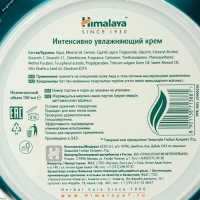 Крем интенсивно увлажняющий, 150 мл Крем интенсивно увлажняющий, 150 мл