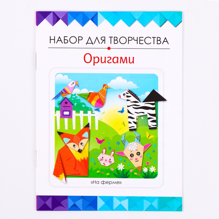 Оригами «На ферме» Оригами «На ферме»