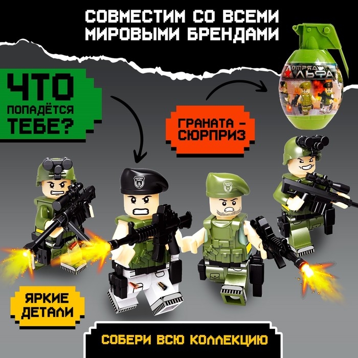 Конструктор &laquo;Отряд Альфа&raquo;, граната - сюрприз, МИКС