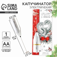 Капучинатор электрический «Для самых нежных», модель LMR-02, 3,5 х 20 см Капучинатор электрический «Для самых нежных», модель LMR-02, 3,5 х 20 см