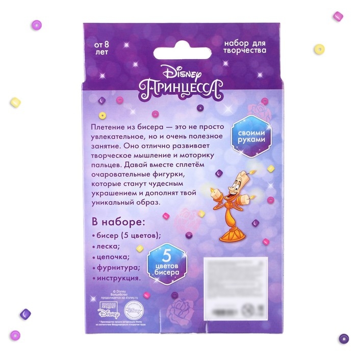 Украшения из бисера &laquo;Бель, Красавица и Чудовище&raquo; набор для творчества, Принцессы
