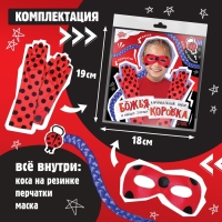 Карнавальный набор &laquo;Божья коровка&raquo;: маска, коса на резинке, перчатки