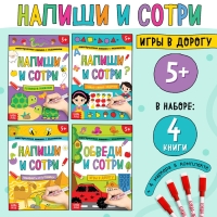 Набор многоразовых книжек &laquo;Напиши и сотри. Играем в дороге&raquo;, 4 шт. по 12 стр + 4 маркера