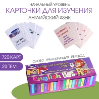 Карточки развивающие для изучения английского "Учим английские слова", 20 тем, 720 карточек Карточки развивающие для изучения английского "Учим английские слова", 20 тем, 720 карточек
