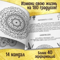 Раскраска-исцеление «Мандалы. Я есть сила», 32 стр. Раскраска-исцеление «Мандалы. Я есть сила», 32 стр.