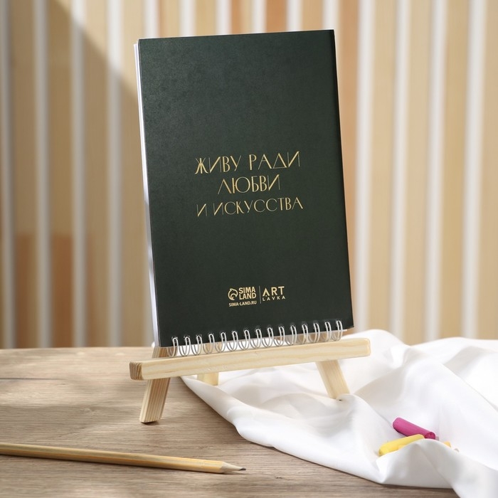 Скетчбук А5, 40 л. 190 г/м2 "Искусство"