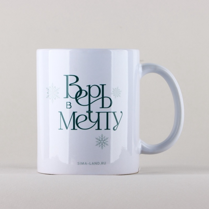 Новый год. Кружка керамическая &laquo;Верь&raquo;, 320 мл