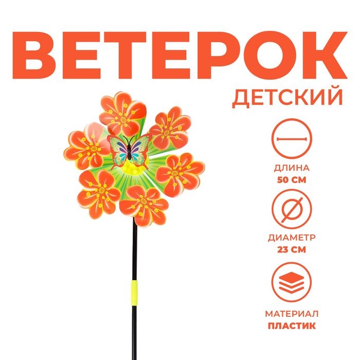 Ветерок &laquo;Бабочка на цветке&raquo;, цвет МИКС
