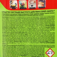 Средство чистящее SANITA казан-мангал, спрей, 500 мл Средство чистящее SANITA казан-мангал, спрей, 500 мл