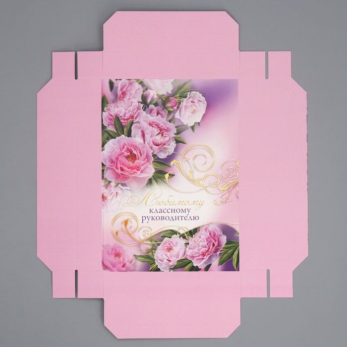 Коробка подарочная складная, упаковка, «Любимый классный руководитель», 21 х 15 х 7 см Коробка подарочная складная, упаковка, «Любимый классный руководитель», 21 х 15 х 7 см