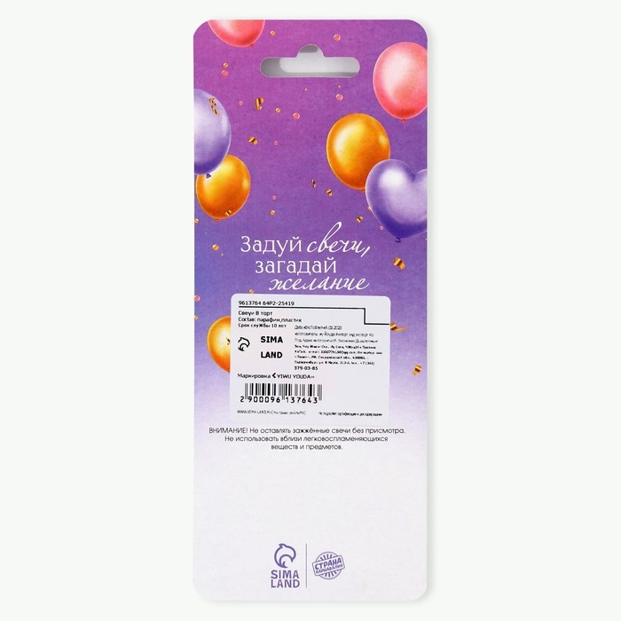 Свечи для торта &laquo;В твой особенный день&raquo;, розовые, 6 шт., 13 х 0,4 см