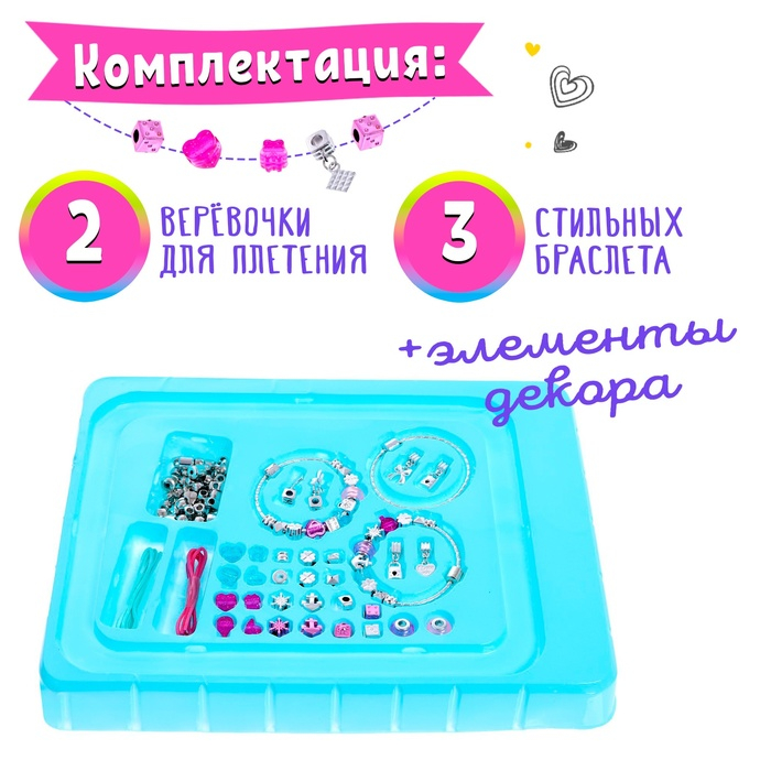 Набор для создания украшений &laquo;Модные браслеты&raquo;