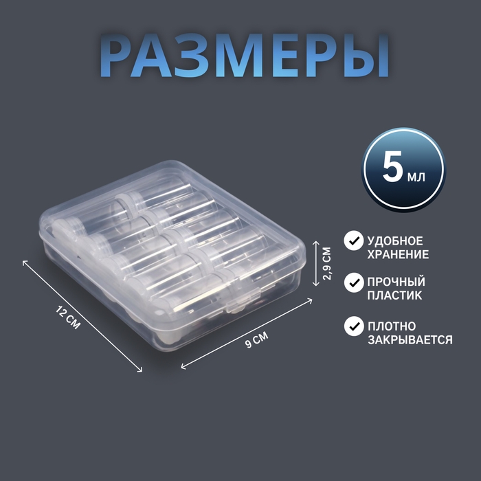 Набор баночек для декора, 10 шт, в органайзере, 5 мл, 12 &times; 9 &times; 2,9 см, цвет прозрачный