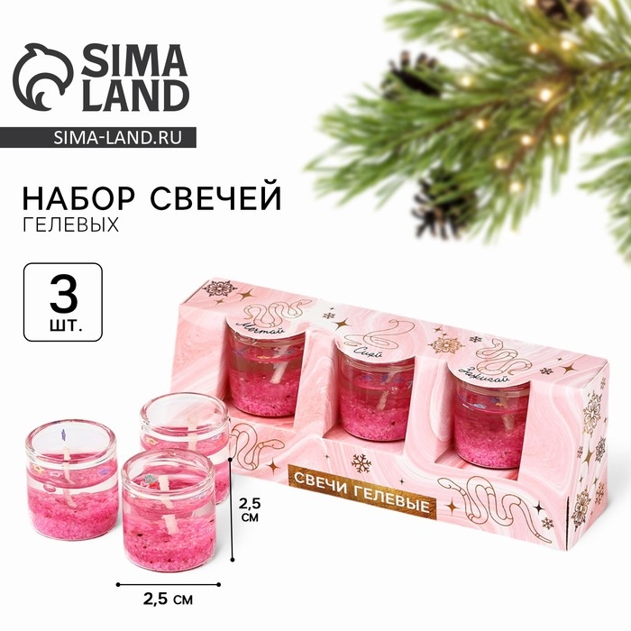 Свечи гелевые новогодние &laquo;Мечтай&raquo; на Новый год на Новый год, 3 шт, розовые, 2,5 х2,5 х 2,5 см