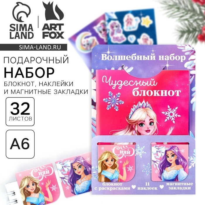 Подарочный набор новогодний, блокнот,наклейки 2 л и магнитные закладки 2 шт &laquo;Волшебный набор&raquo;