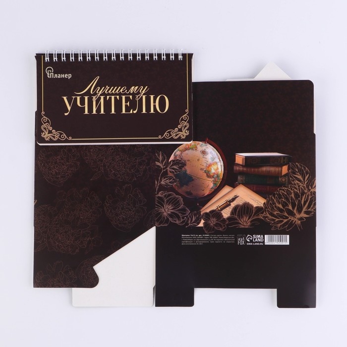 Планер - шкатулка &laquo;Лучшему учителю&raquo;, 50 листов, 16х15х12 см