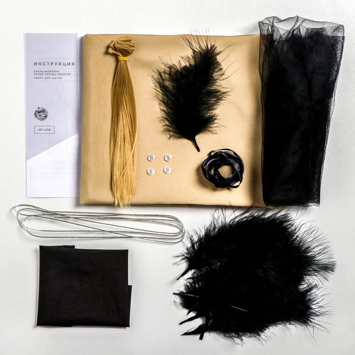 Набор для шитья куклы &laquo;Одиллия&raquo;, 43 см